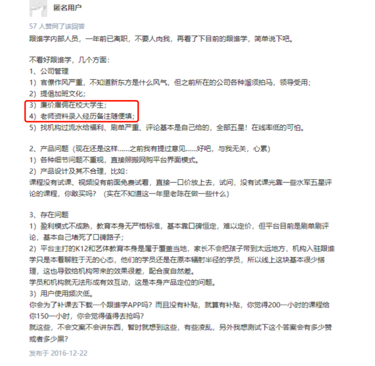 最前线 | 跟谁学遭做空，被指称 2018 年盈利数据夸大 74%