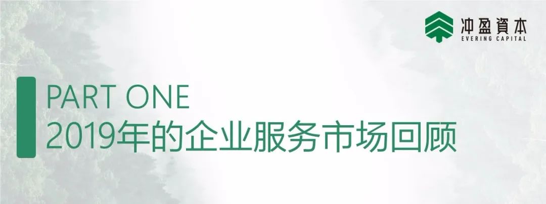 企业服务2020展望：中国市场的理想模式和5个值得关注的方向