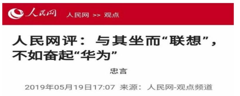 36岁的联想,像极了109岁的IBM?