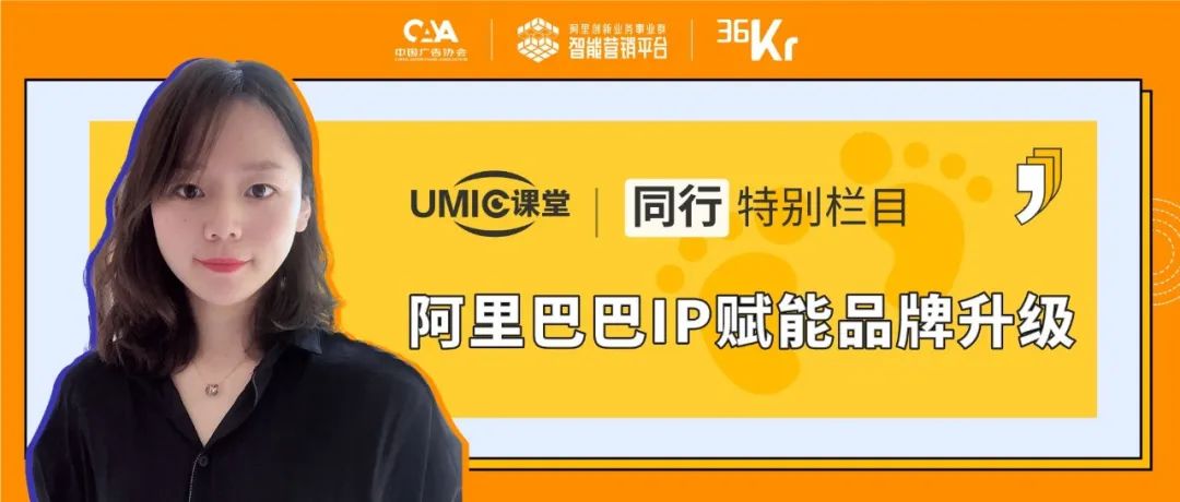 Ali Yumei Shuang: How to upgrade IP-enabled brands?