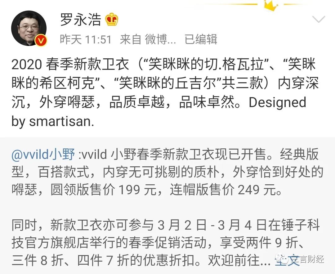 罗永浩不创业了？微博狂发13条“广告”，终于想开了