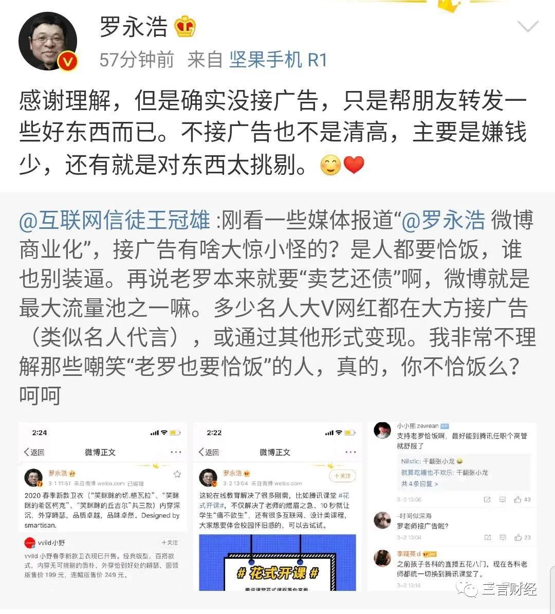 罗永浩不创业了？微博狂发13条“广告”，终于想开了