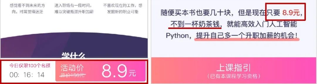 攻陷朋友圈的8.9元Python小课，有哪些利用“人性”的新套路？