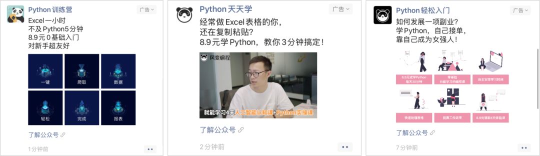 攻陷朋友圈的8.9元Python小课，有哪些利用“人性”的新套路？