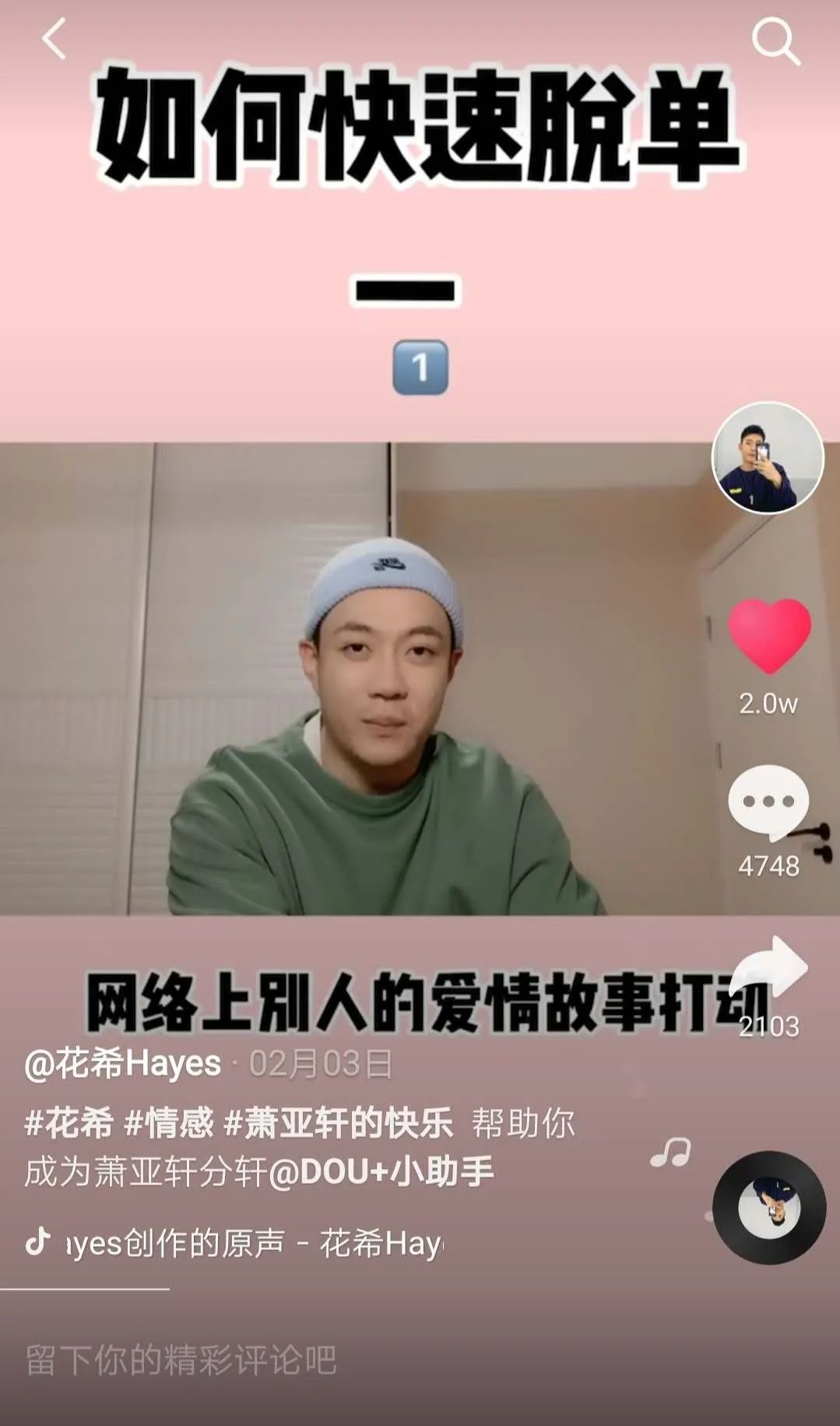 短视频时代恋爱教学：时尚爱情指南还是变相PUA？