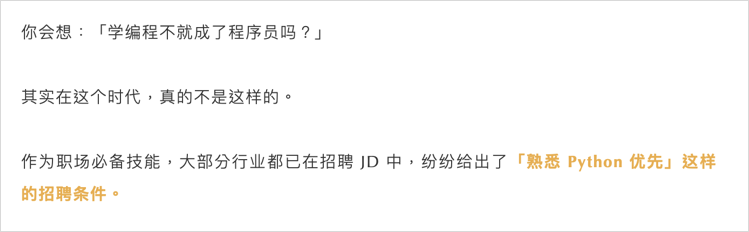 攻陷朋友圈的8.9元Python小课，有哪些利用“人性”的新套路？