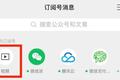 被误解的订阅号视频