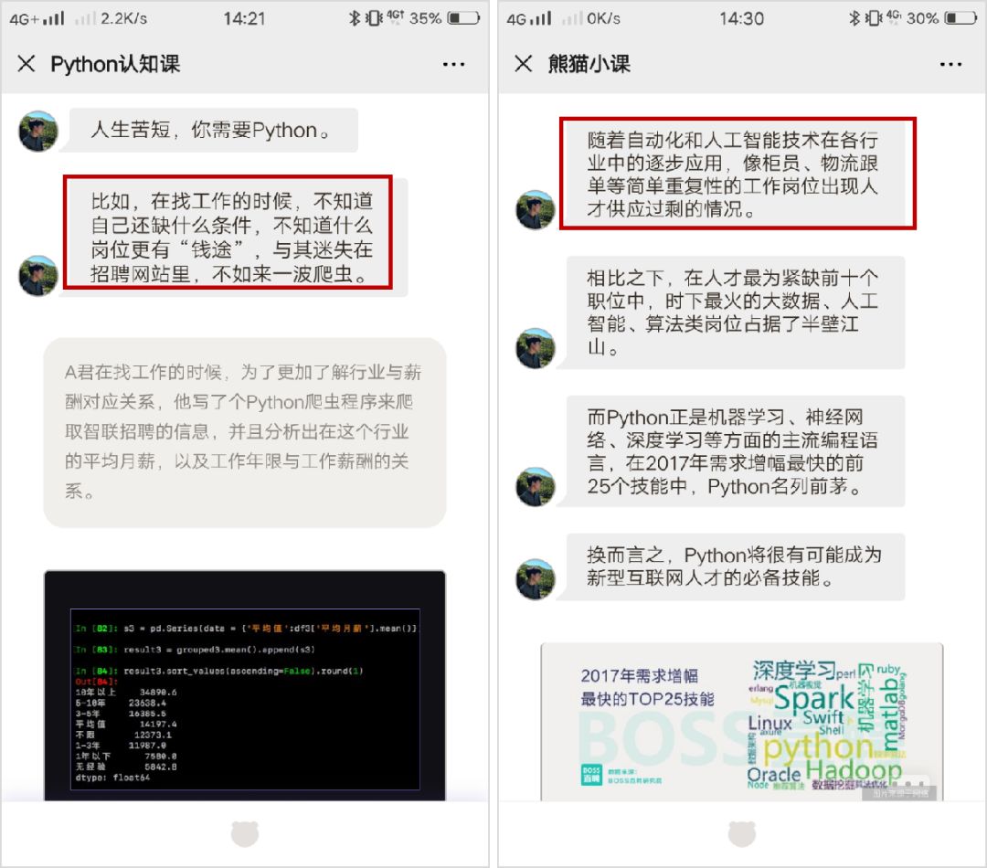 攻陷朋友圈的8.9元Python小课，有哪些利用“人性”的新套路？
