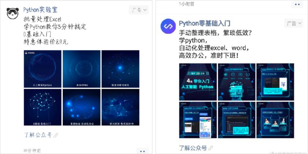 攻陷朋友圈的8.9元Python小课，有哪些利用“人性”的新套路？