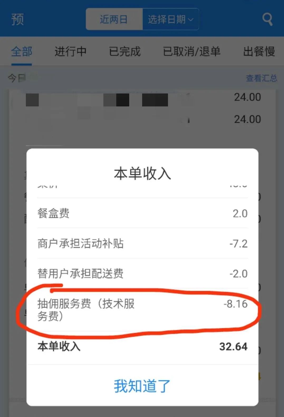 The commission has gone up again? For more than 3,000 drinks, I only earn 1,000 yuan