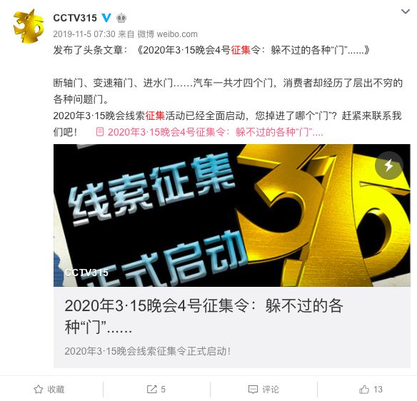 315晚会只是延期，不是不办，这5个行业的PR们别太乐观