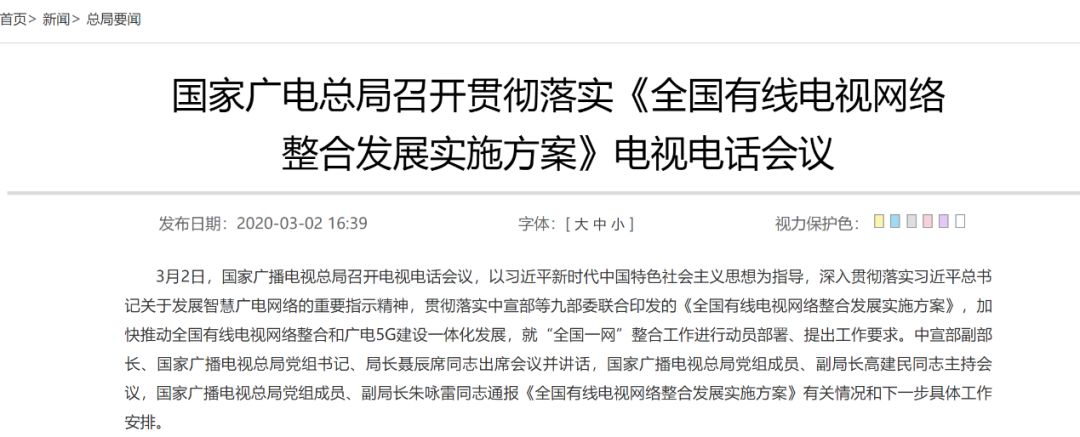 新基建助推广电5G，“全国一网”加速行业洗牌