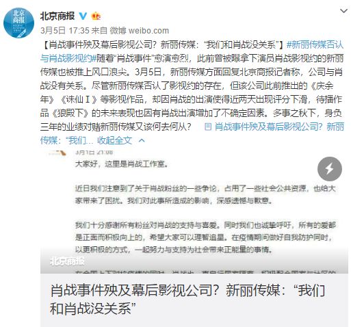 新丽被 资本 谜团 用命保肖战 还是阴谋论 传媒头条 全媒体智库