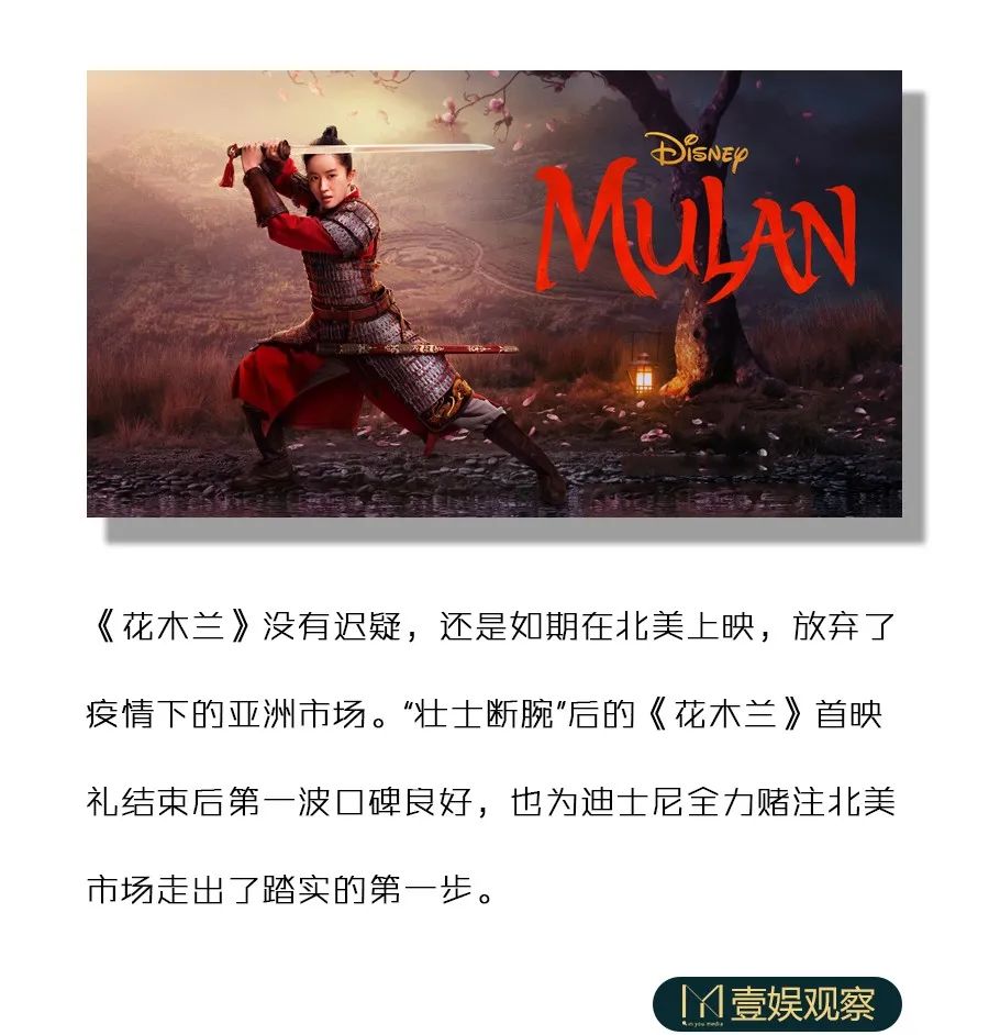 《花木兰》“壮士断腕”后,迪士尼赌对北美市场?