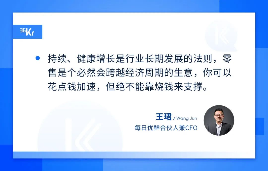 专访每日优鲜王珺：强化供给侧能力，是疫情给生鲜电商的最大启示