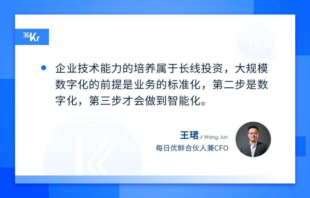 专访每日优鲜王珺：强化供给侧能力，是疫情给生鲜电商的最大启示