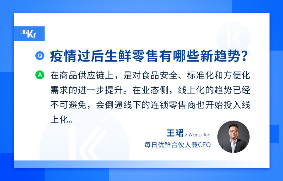 专访每日优鲜王珺：强化供给侧能力，是疫情给生鲜电商的最大启示