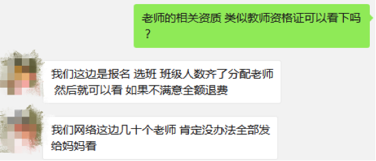 线上教育乱象调查：教师资格与平台资质背后的真假套路