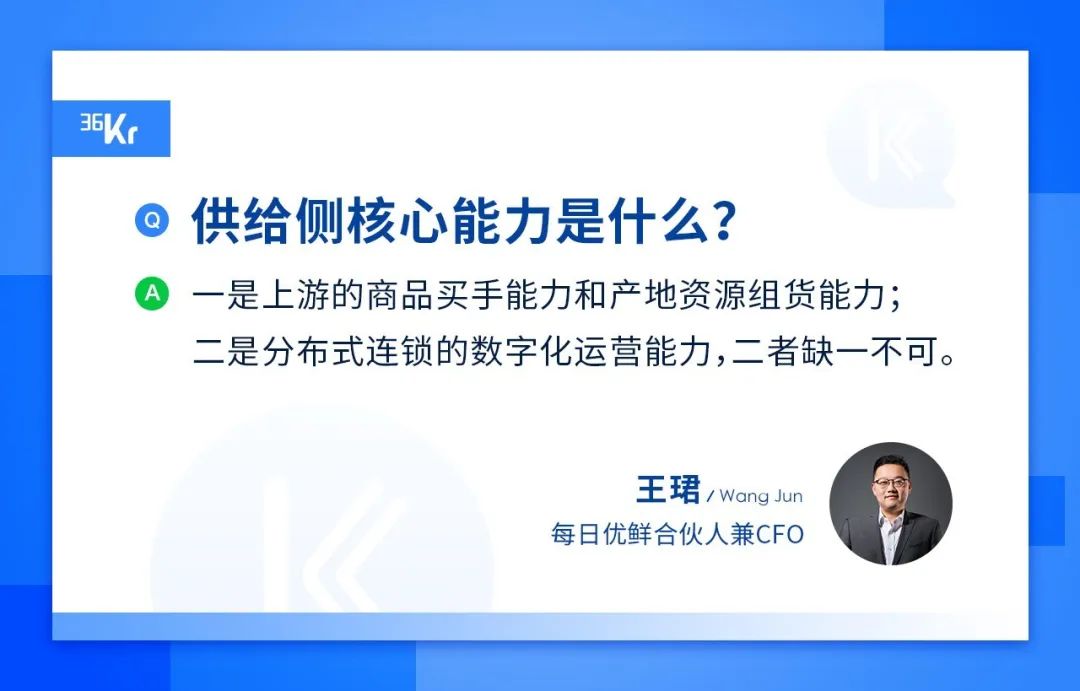 专访每日优鲜王珺：强化供给侧能力，是疫情给生鲜电商的最大启示