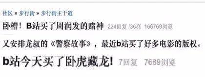 B站为何狂买经典老电影版权？