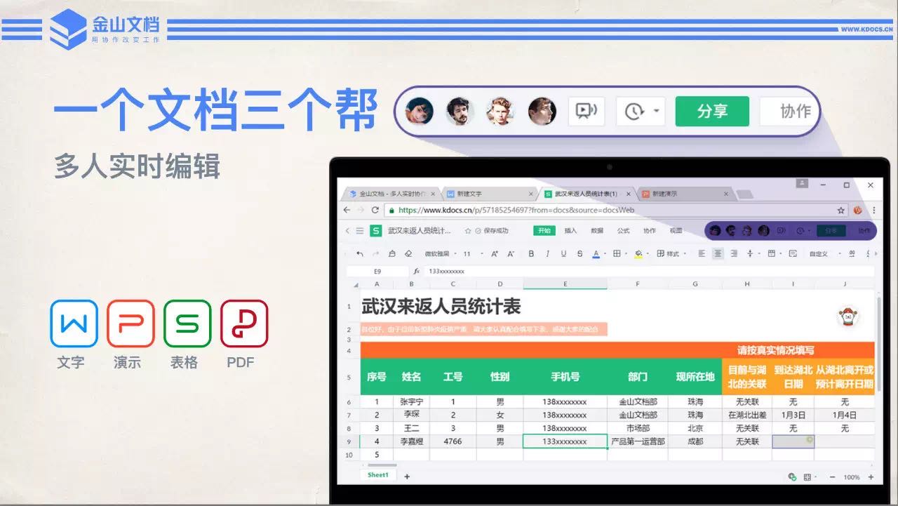 36氪專訪｜金山辦公COO章慶元：疫情催熟企業(yè)數(shù)字化，與騰訊釘釘既競爭又合作