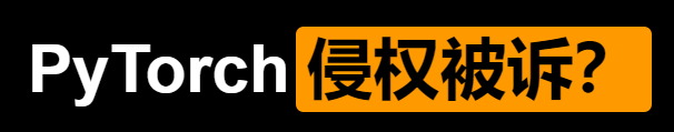 Facebook 违反竞业协议被起诉，PyTorch 关键技术疑似侵权