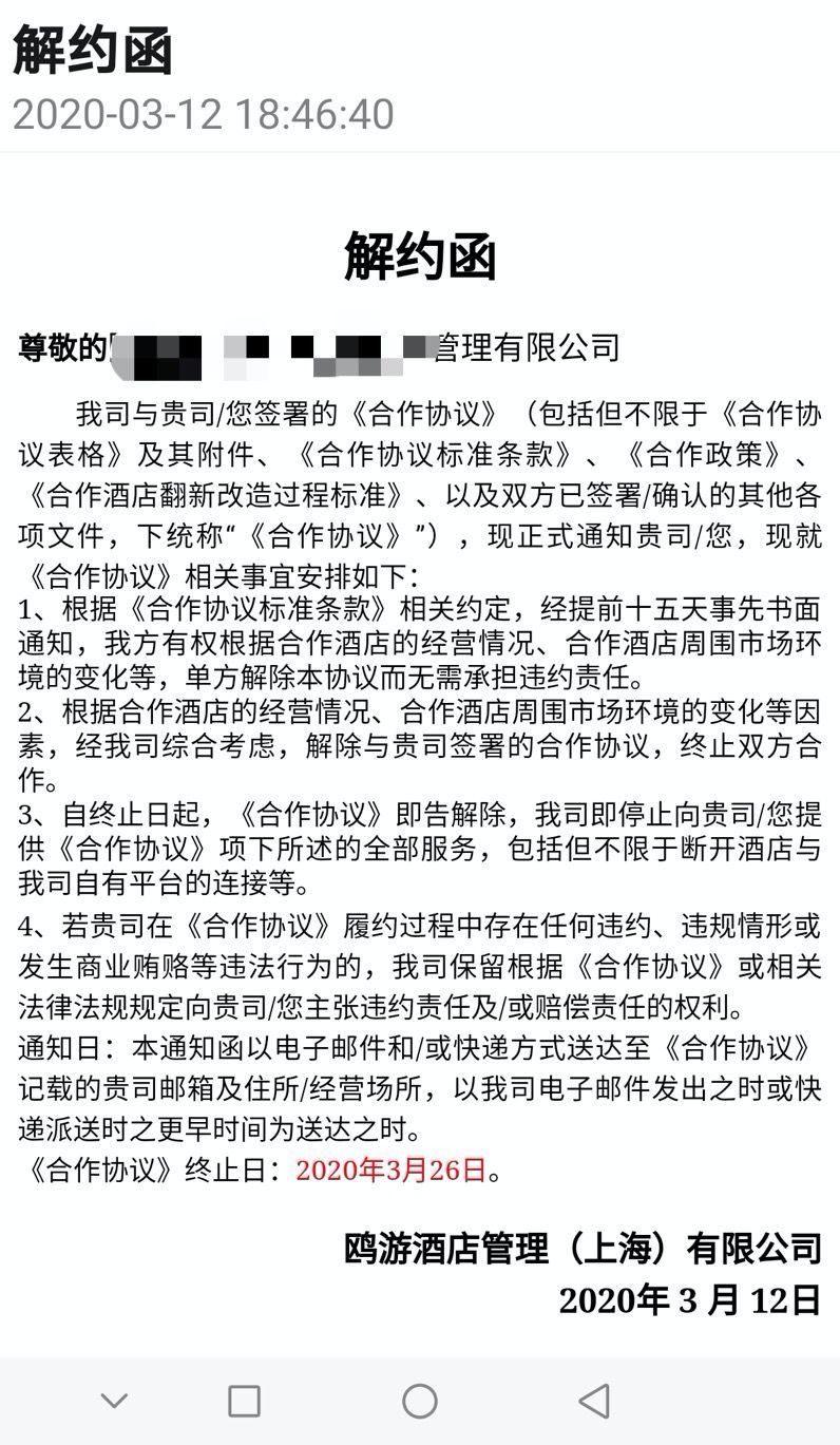 OYO中国大败退：裁员80%、高管洗牌、酒店解约