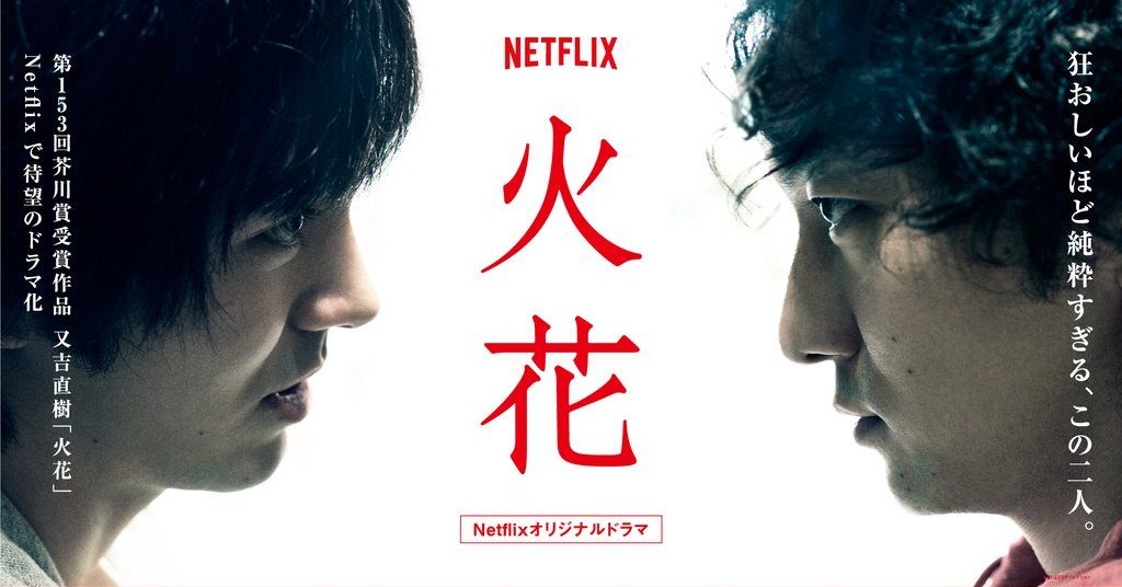 从《王国》到《全裸导演》，Netflix如何实现靠“日韩”征服亚洲？