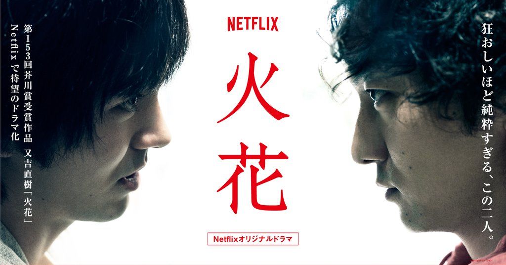 从《王国》到《全裸导演》,Netflix如何实现靠“日韩”征服亚洲?