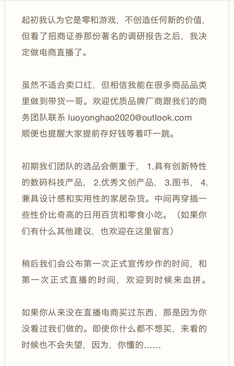 最前线 | 罗永浩决定做电商直播了，还说要做“带货一哥”