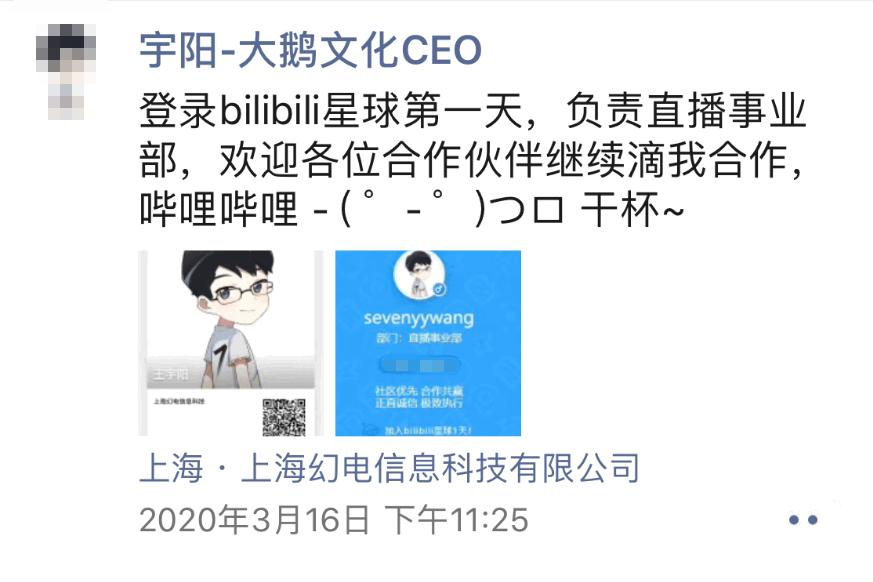 最前线 | 大鹅文化原CEO和COO双双加盟B站，负责直播事业部