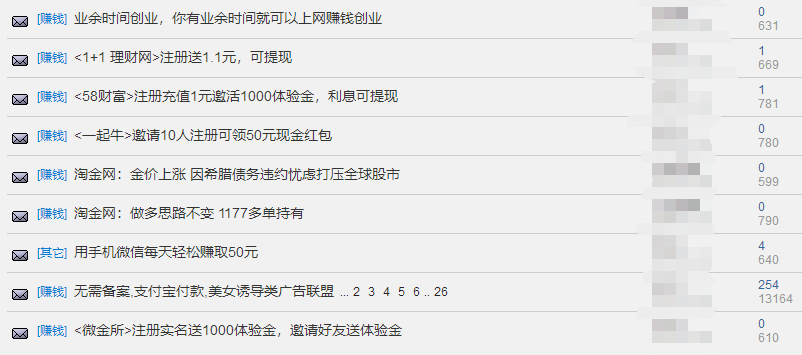 网赚,互联网流量生意狡黠的一面