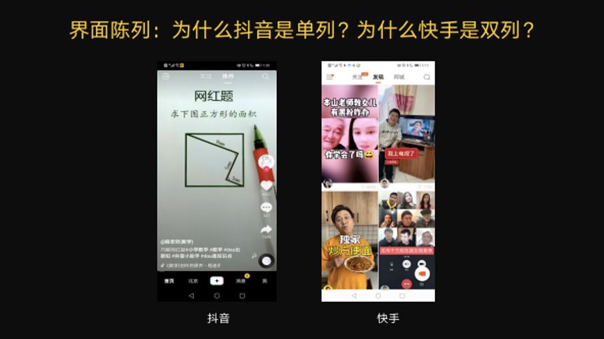 快手和抖音有什么區別？對比細節之后，有了意想不到的發(fā)現