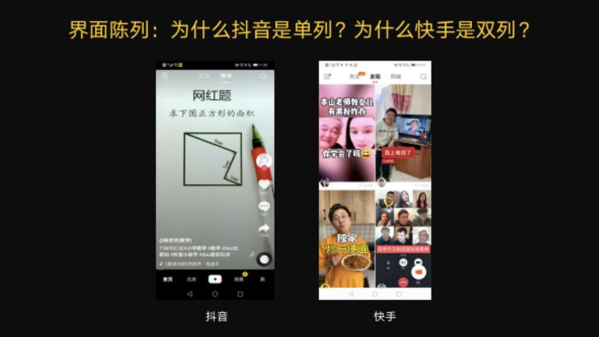 快手和抖音有什么区别？对比细节之后，有了意想不到的发现
