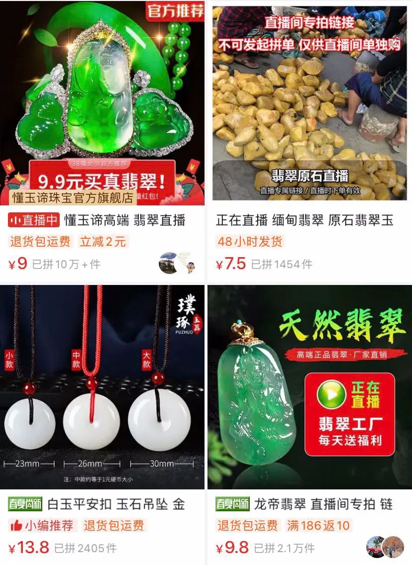 拼多多連直播都在搞“五環(huán)外”