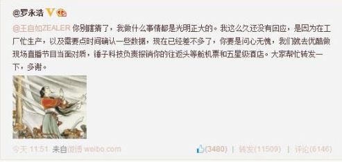 羅永浩成為帶貨一哥？別跟買家罵起來、約架就謝天謝地了