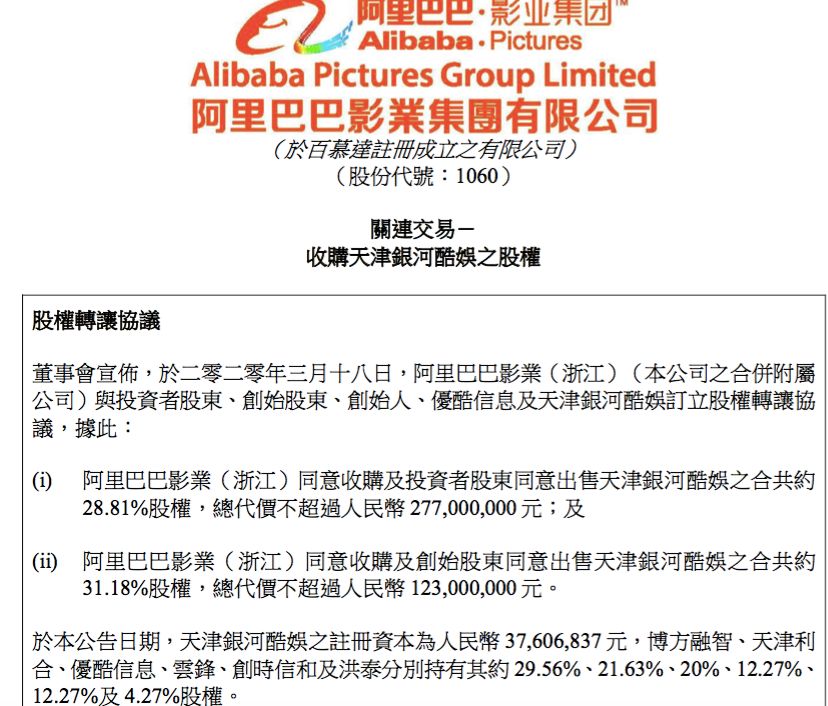 阿里收購銀河酷娛：4億現(xiàn)金，2種估值，分期付款，5檔節(jié)目對賭