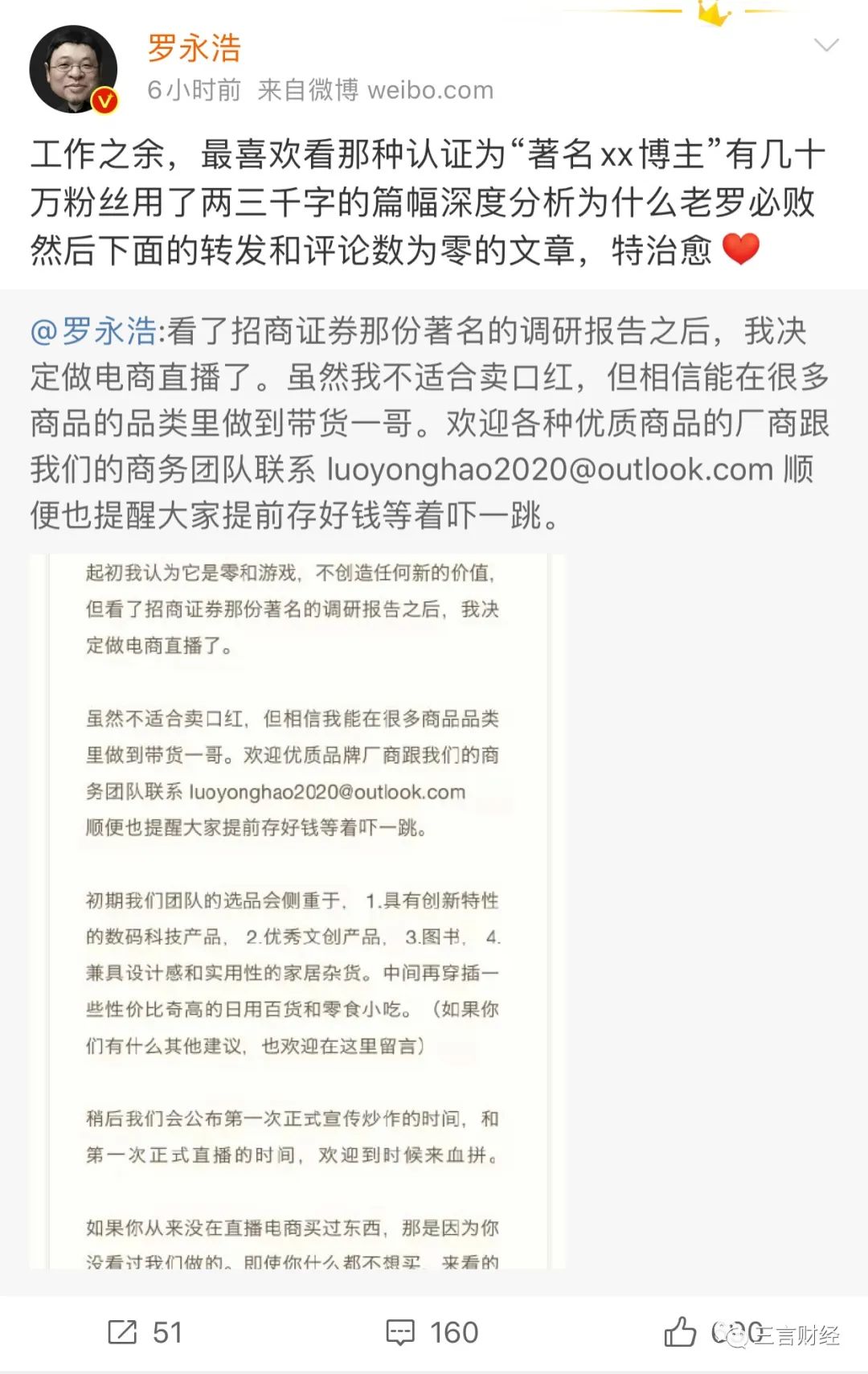 六问罗永浩直播带货