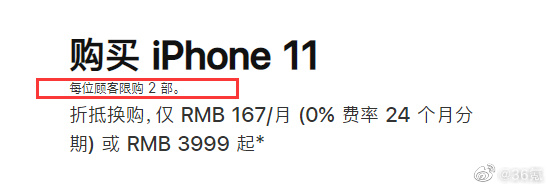 科技神回复 | 苹果中国官网每人限购两部iPhone，说的不限购我就能买很多一样