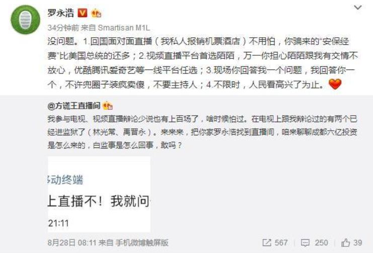 羅永浩成為帶貨一哥？別跟買家罵起來、約架就謝天謝地了