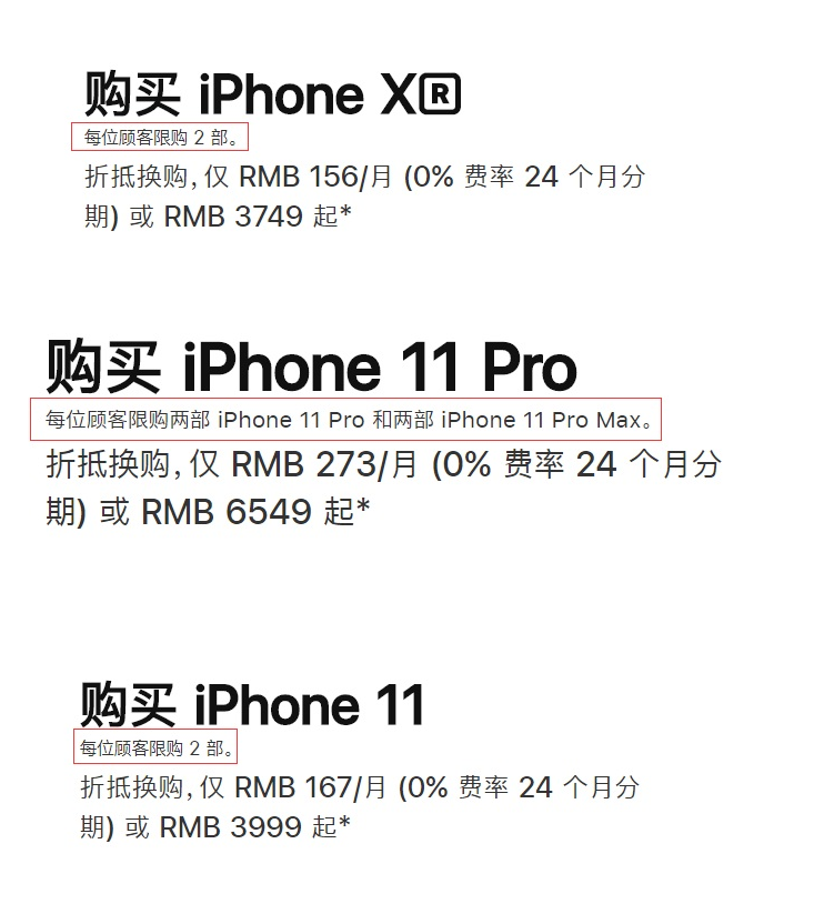 苹果官网开启限购：每人最多买两部iPhone