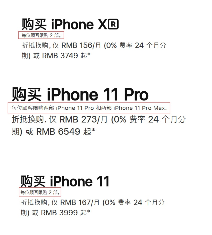 蘋果官網開啟限購：每人最多買兩部iPhone