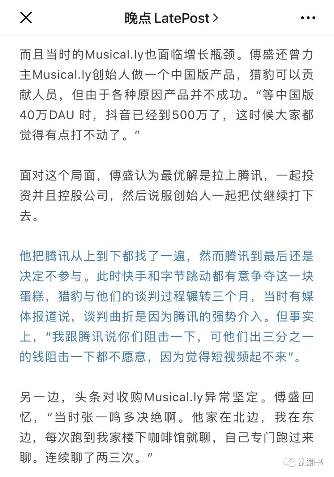 再談 Musical.ly 收購案交易各方心態(tài)