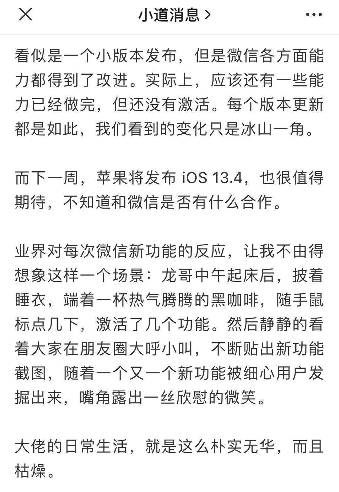 微信再改版!相比“夜间模式”,这些新功能更值得关注