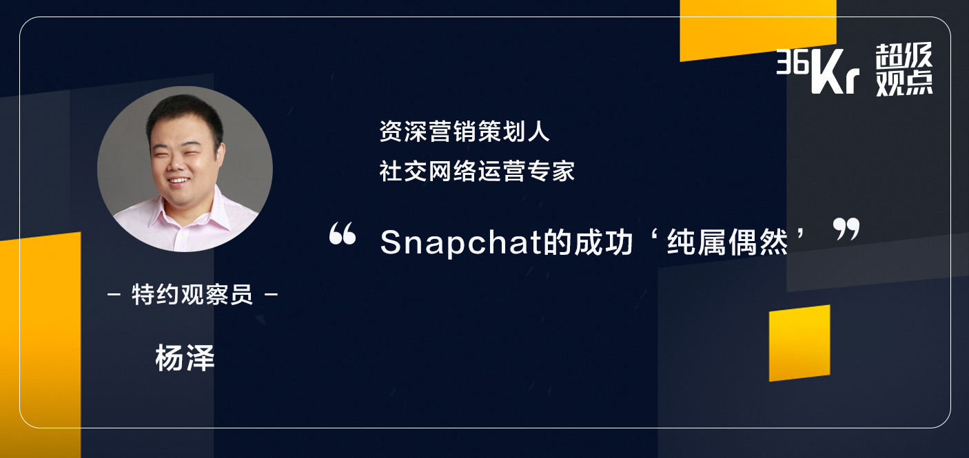 连扎克伯格都忌惮的Snapchat，为什么无法在中国落地？| 超级观点·再造社交网络④