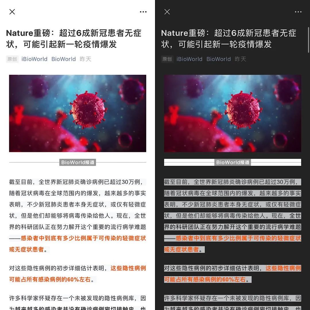 微信“深色模式”后，給公眾號運(yùn)營者的建議