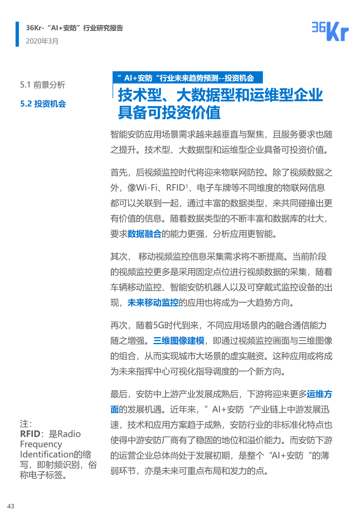 36氪研究院 | 2020年中國(guó)“AI+安防”行業(yè)研究報(bào)告