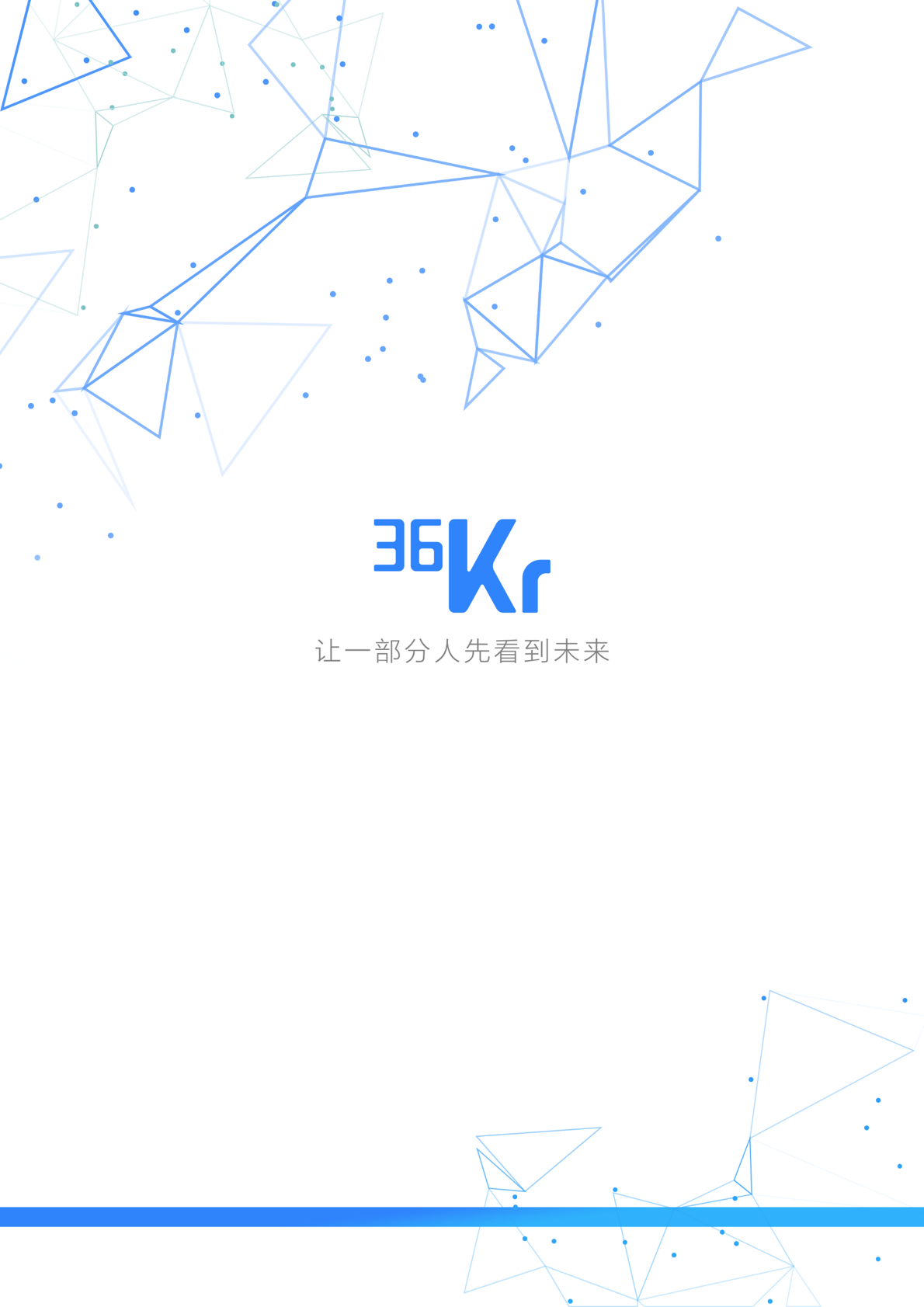 36氪研究院 | 2020年中国“AI+安防”行业研究报告