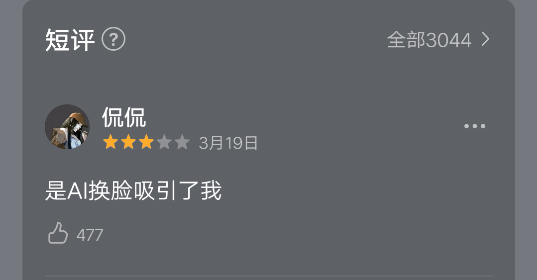 國內(nèi)網(wǎng)劇AI換臉術首秀：“五毛特效”引吐槽，大型“車禍”的鍋誰來背？