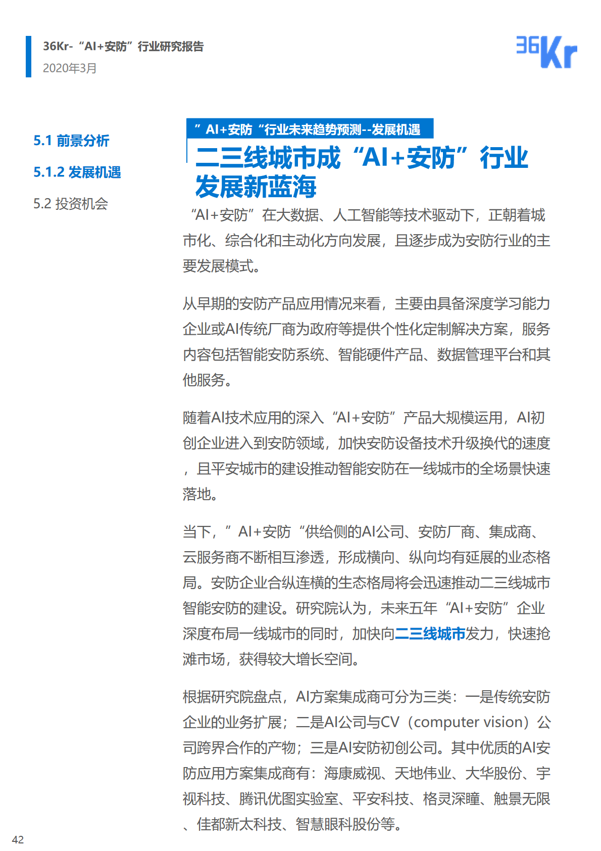 36氪研究院 | 2020年中國(guó)“AI+安防”行業(yè)研究報(bào)告